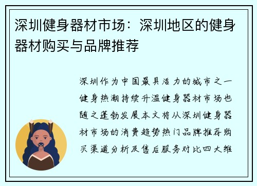 深圳健身器材市场：深圳地区的健身器材购买与品牌推荐