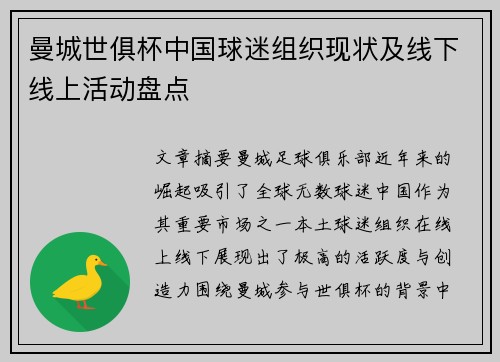 曼城世俱杯中国球迷组织现状及线下线上活动盘点